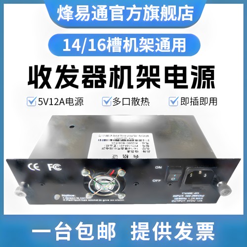 光纤收发器机架电源14槽通用电源
