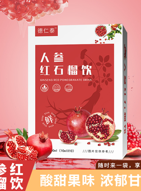 人参红石榴饮液10ml*10包正品参石榴汁饮品