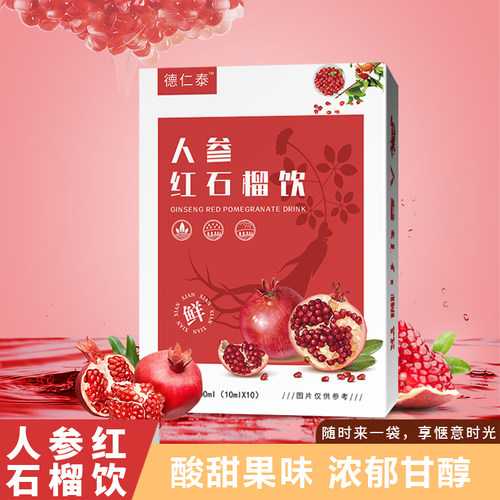 人参红石榴饮液10ml*10包正品参石榴汁饮品