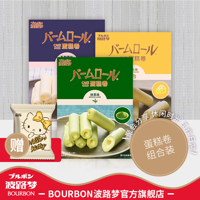 bourbon波路梦盒装蛋糕卷90g*3盒乳酸菌抹茶芝士味巧克力西式糕点