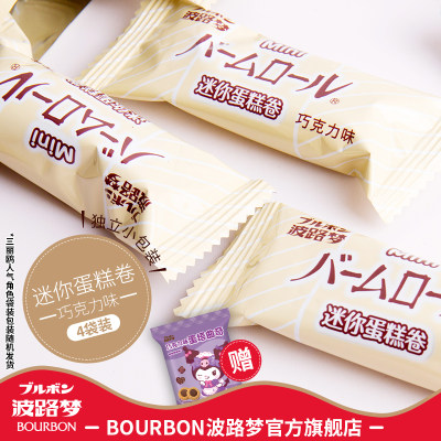 Bourbon波路迷你蛋糕70g