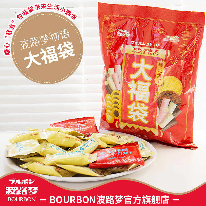 BOURBON波路梦新年大福袋零食礼包糕点饼干大福袋送朋友长辈