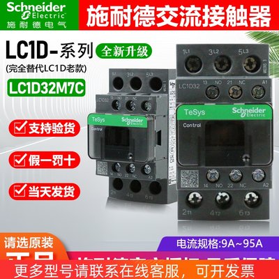 新款施耐德交流接触器LC1D32M7C F7C Q7C 三相AC220V 110V380V24V