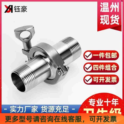 304不锈钢卫生级快装外丝卡箍卡盘套装硅胶垫片四件套组合装DN15
