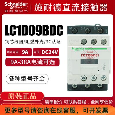 施耐德SchneiderLC1D09BDC LC1D12BDC LC1D18BDC 直流接触器DC24V