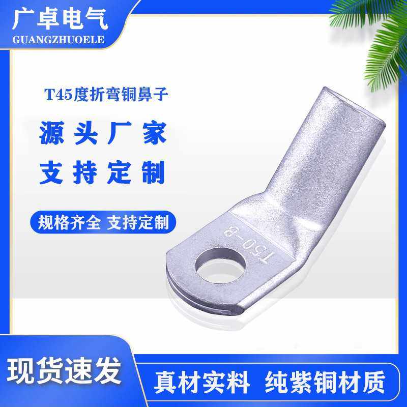 45度折弯铜鼻子镀锡紫铜线鼻子接线端子铜线耳带角度铜端子,五金/工具,接线柱,淘宝优惠券,粉丝福利购,淘宝优惠卷
