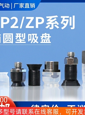 替代长方形椭圆吸盘ZP2-T6010WN-B5 5010WS 4010UN-A5 3507US-B5