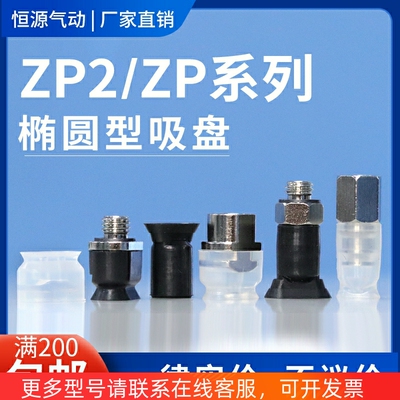 替代长方形椭圆吸盘ZP2-T6010WN-B5 5010WS 4010UN-A5 3507US-B5