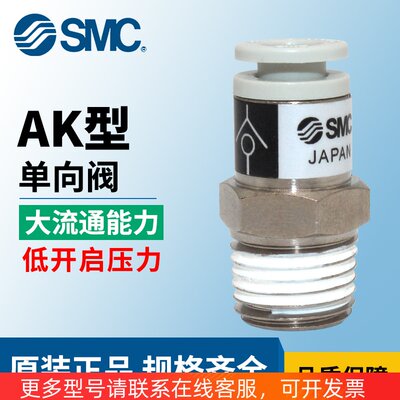 SMC接头单向阀AKH04A/06A/08A/10A/12A/08B/10B/06B-01-02-03-04S