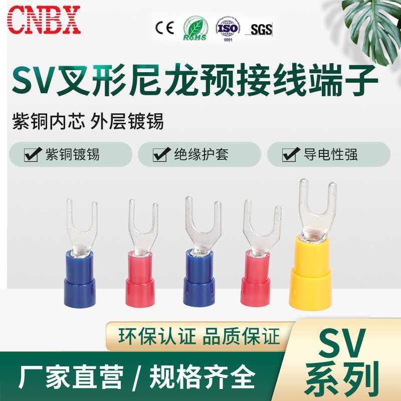 现货供应SV系列冷压叉形预绝缘接线端子U型Y形快速端头电线接线鼻,五金/工具,接线柱,淘宝优惠券,粉丝福利购,淘宝优惠卷