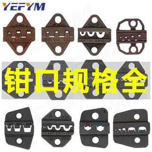 压线钳钳口SN系列安装宽度6mm配件插簧端子裸端子预绝缘端子等