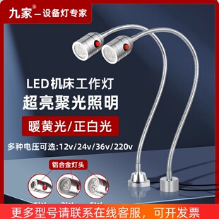 LED机床工作灯强磁24V端子机磁吸设备车床照明灯220V维修工业台灯