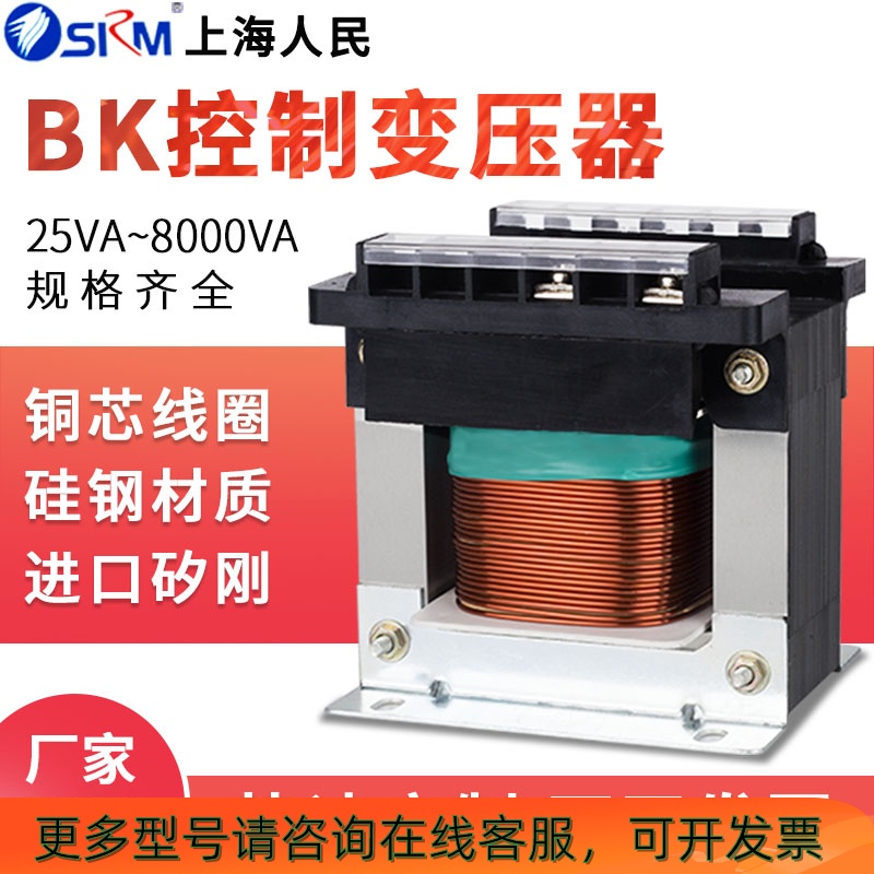 上海人民bk50va单相机床隔离150w控制变压器380转220v36v变24v12v