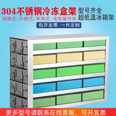 负度超低温冰箱冻存架不
