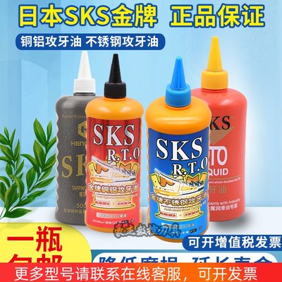 SKS攻牙油不锈钢切削油铜铝攻牙油攻丝油500ml攻牙膏嗒牙剂洗手粉