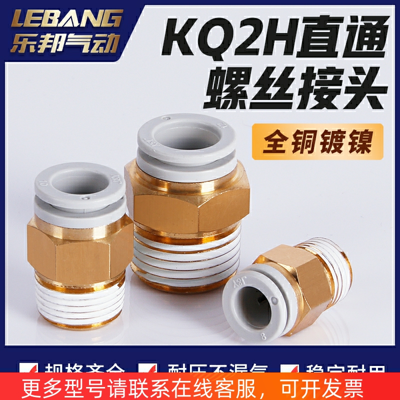 气管快速换接头直通插型