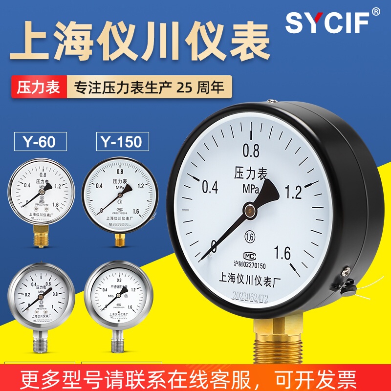 上海仪川仪表厂压力表y100气压真空水压负压液压油压不锈钢空压机