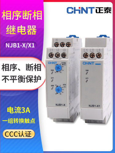 正泰NJB1-X1电机X相序断相缺相继电器380V电动机3三相马达保护器
