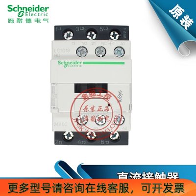 原装正品Schneider施耐德 DC24V 18A 直流接触器 LC1D18BDC