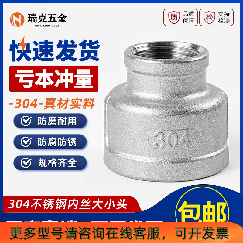 304不锈钢内丝大小头异径管箍内螺纹内牙变径管古水暖管接头配件