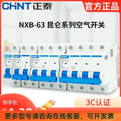 空气开关NXB-63 1P2P3P4P家用100A 63A 32安小型断路器DZ47