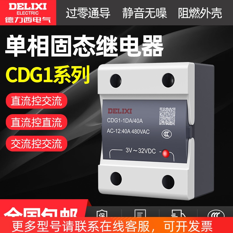 德力西单相固态继电器24V220V直流控交流SSR40DA交流控交流接触器 金属材料及制品 金属加工件/五金加工件 原图主图