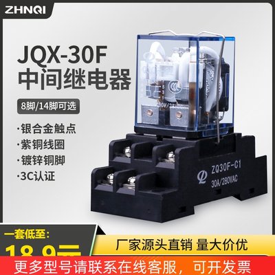 正启jqx-30f-2Z大功率大电流中间继电器30a220v交流24v小型5/8脚