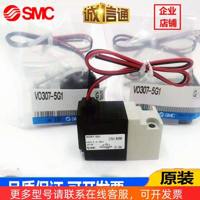 SMC电磁阀VO307-/VO307K-/VO307V-5G1-4G1-5D1-5DZ1-4D1-4DZ1-X84