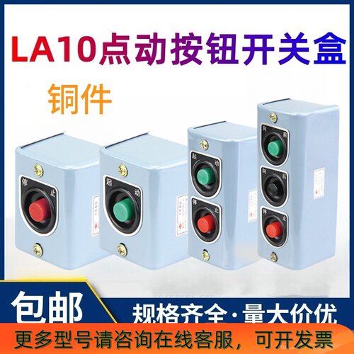 防水压扣防爆按钮开关盒LA10-1S/2S/3S组合按钮3位控制按钮铸铝壳