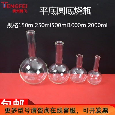 平圆底烧瓶养花玻璃瓶250ml500ml1000ml化学实验器材教学仪器教具