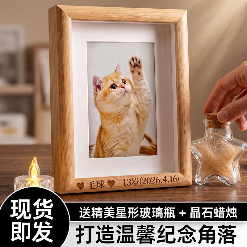 宠物纪念相框摆台定制刻字图片