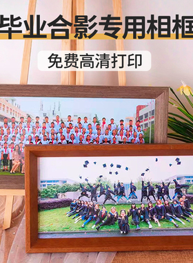 毕业相框集体照大合影摆挂墙纪念免费洗照片合照毕业季礼物可定制