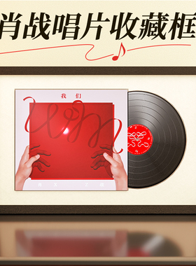 肖战黑胶唱片展示框架12寸我们实体专辑相框CD装裱音乐唱片收纳框