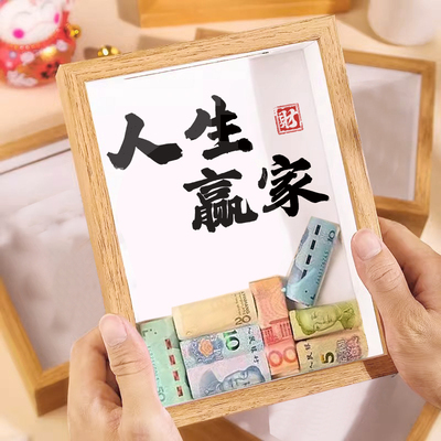 存储钱罐相框礼物人民币硬币纸币电影演唱会旅游门票机票根展示