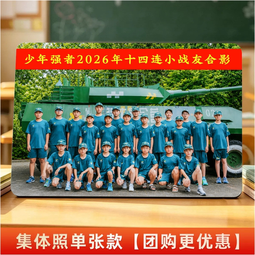 夏令营纪念相框定制集体大合照