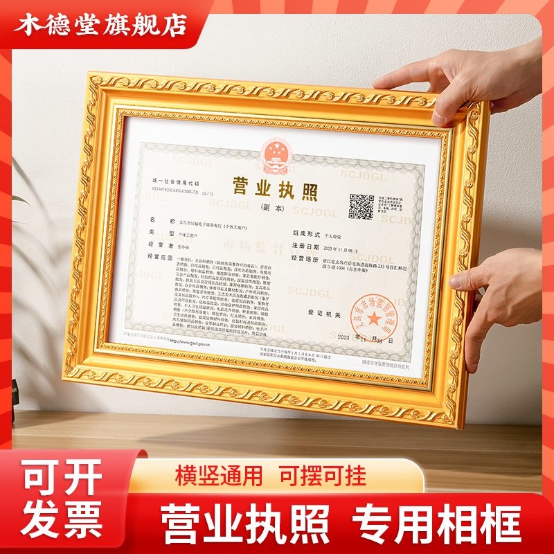 木德堂营业执照实木欧式展示相框