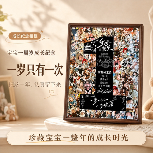 宝宝一周岁照纪念diy定制相框