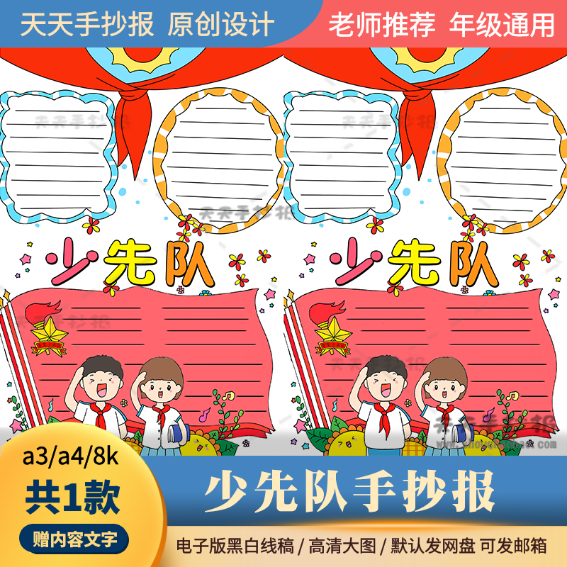 小学生少先队手抄报竖版a3a4少先队员手抄报电子版半成品涂色线描