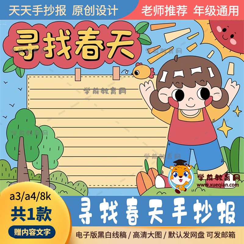 寻找春天主题手抄报绘画作品a3a4好画的寻找春天手抄报打印款线描