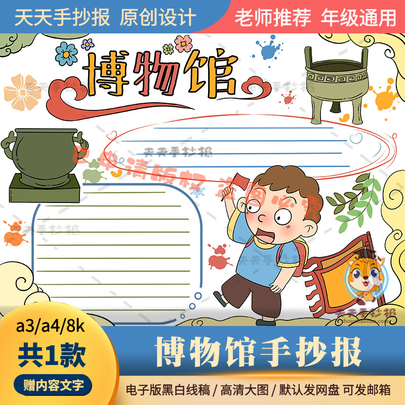 以博物馆为主题的手抄报三年级黑白线描打印款小学生博物馆小报a4