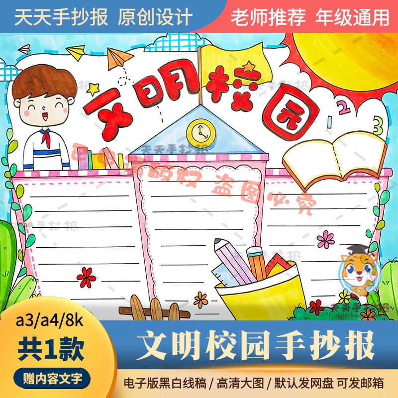 文明校园手抄报版面设计黑白涂色电子版a3a4创建文明校园的小报8k
