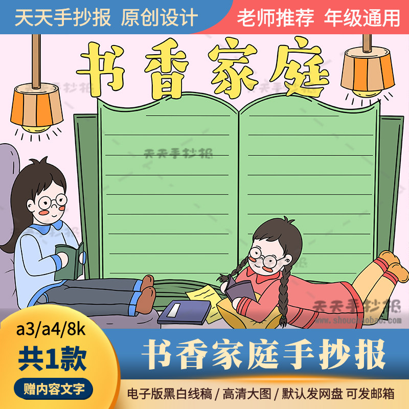 小学生书香家庭手抄报模板a3a4书香伴我成长手抄报电子版半成品8k