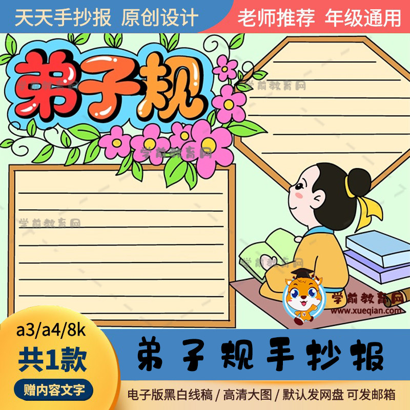 弟子规手抄报黑白绘画线稿图a3a4弟子规传统美德故手抄报简单作品