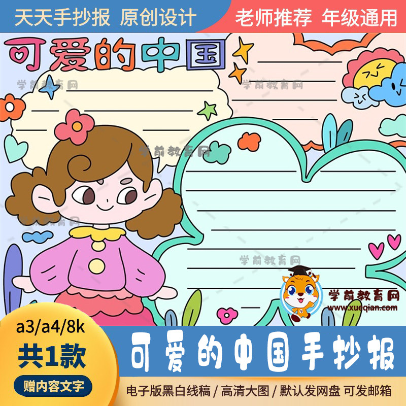 可爱的中国手抄报好看绘画模板a3a4二年级爱祖国手抄报电子版线稿