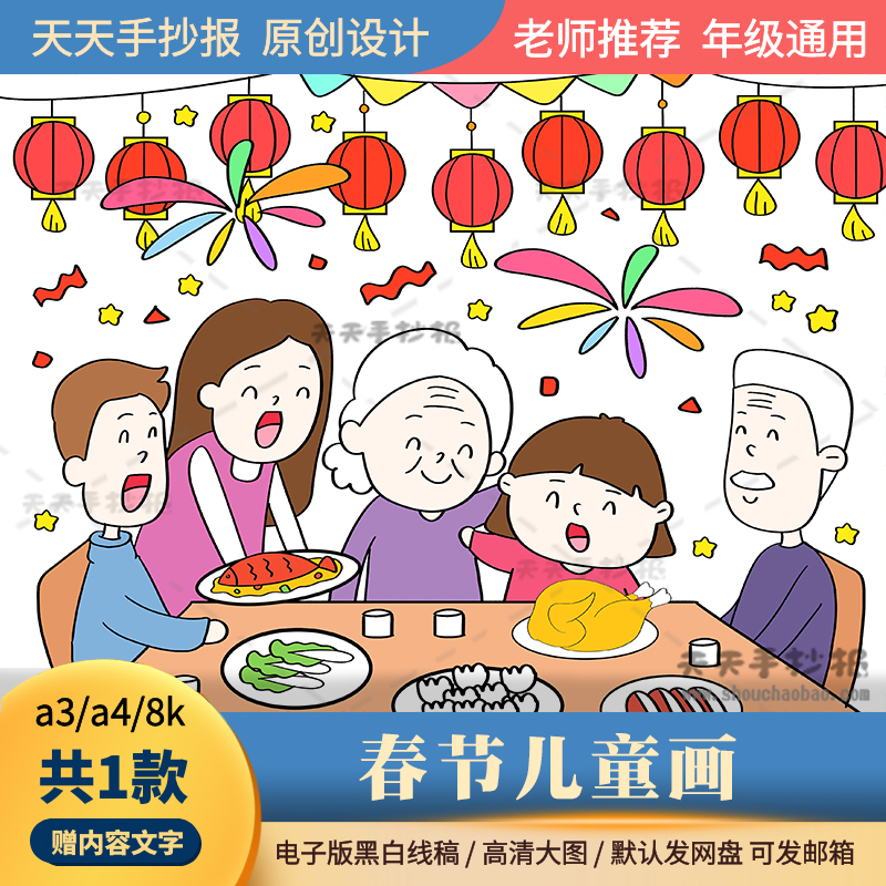 2022春节团圆绘画电子版8k小学生一家团圆儿童绘画模板半成品涂色