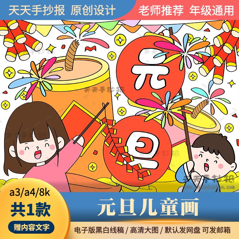 小学生元旦节儿童画电子版8k喜迎元旦绘画模板半成品黑白涂色线描