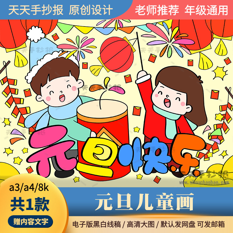 2022幼儿园元旦儿童绘画电子版8k元旦快乐贺卡半成品黑白涂色4k
