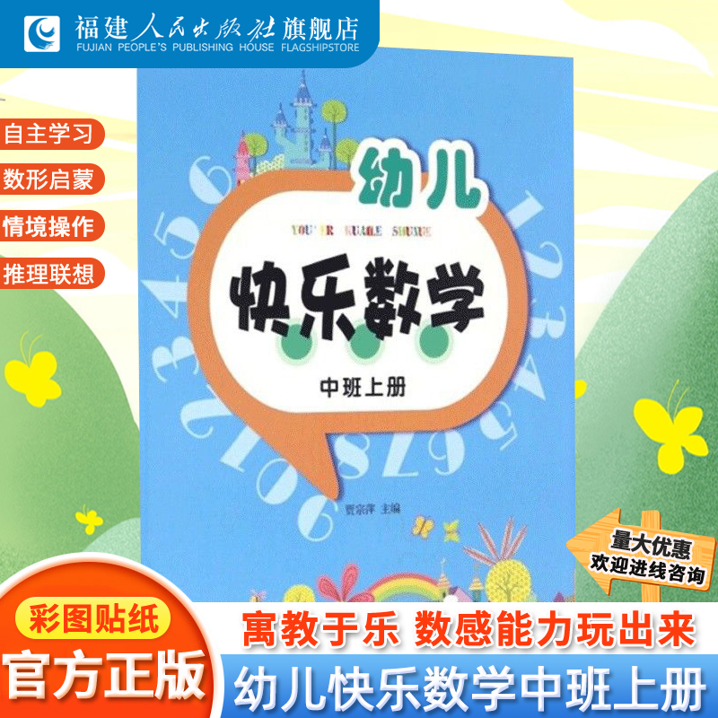 多件特惠幼儿快乐数学中班上册