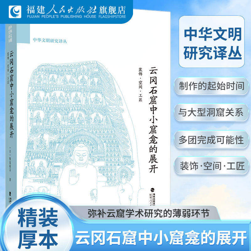 云冈石窟中小窟龛的展开：装饰·空间·工匠 精装 中国佛教艺术收藏鉴赏宝典石刻雕塑艺术图集 宗教文化经典著作文物考古正版书籍