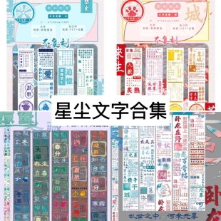 【自救团手帐】星尘症候群 四时 无辜 水果硬糖 台产pet 胶带分装